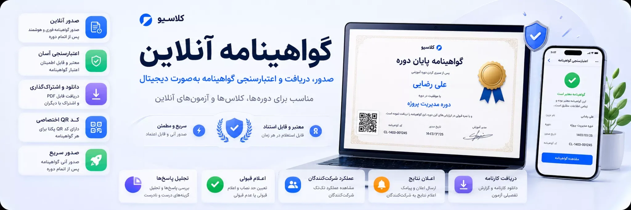 کلاسیو آموزش آنلاین (2)